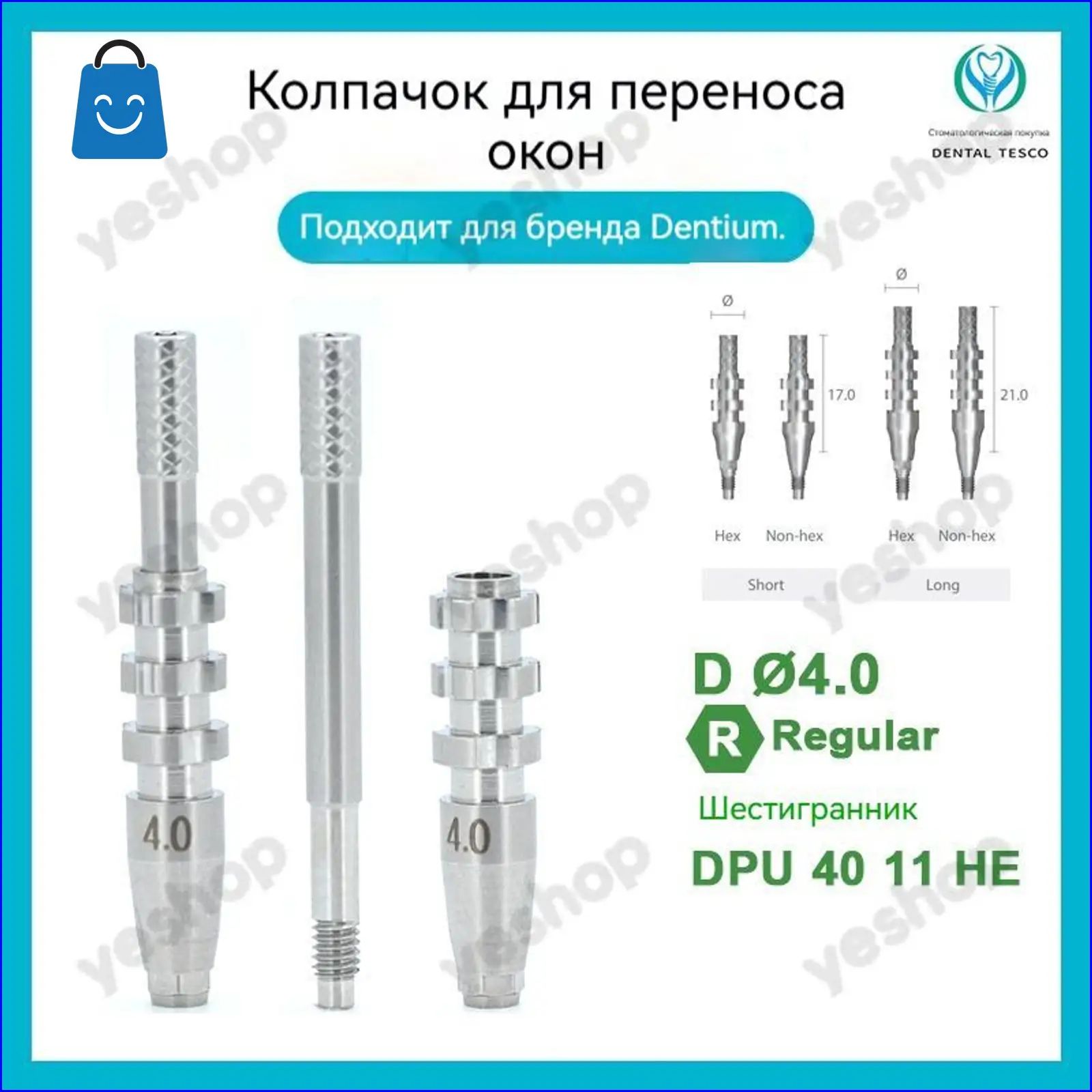 Dentium слепочный_трансфер, Артикул: 5862665480, Цвет: Прозрачный