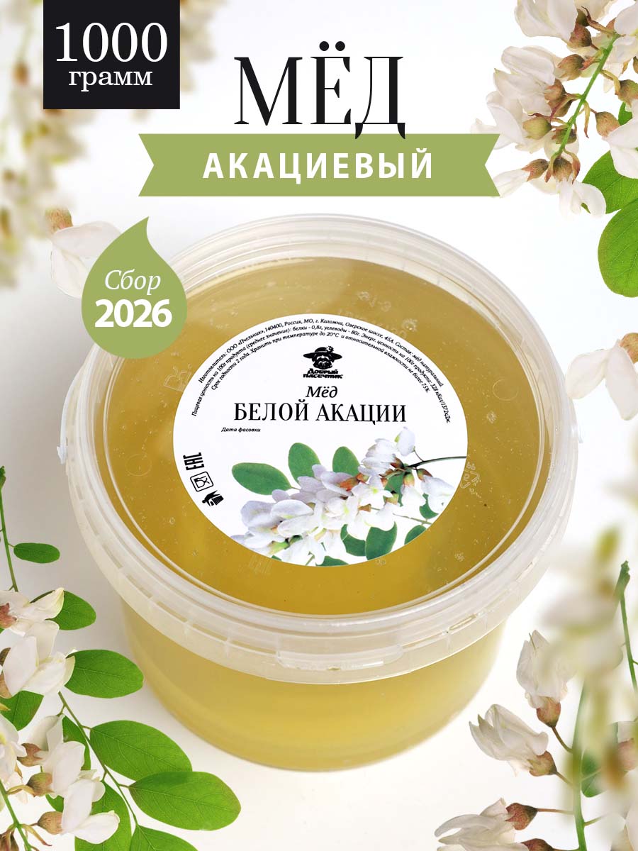 Акациевый мед натуральный 1 кг, мед белой акации, жидкий