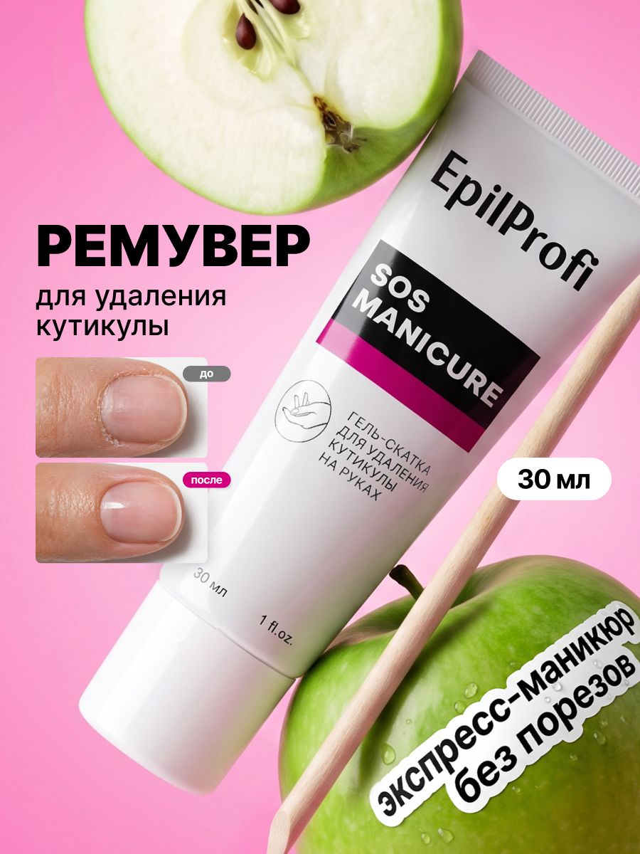 EpilProfi Ремувер для удаления кутикулы профессиональный, гель скатка, 30 мл
