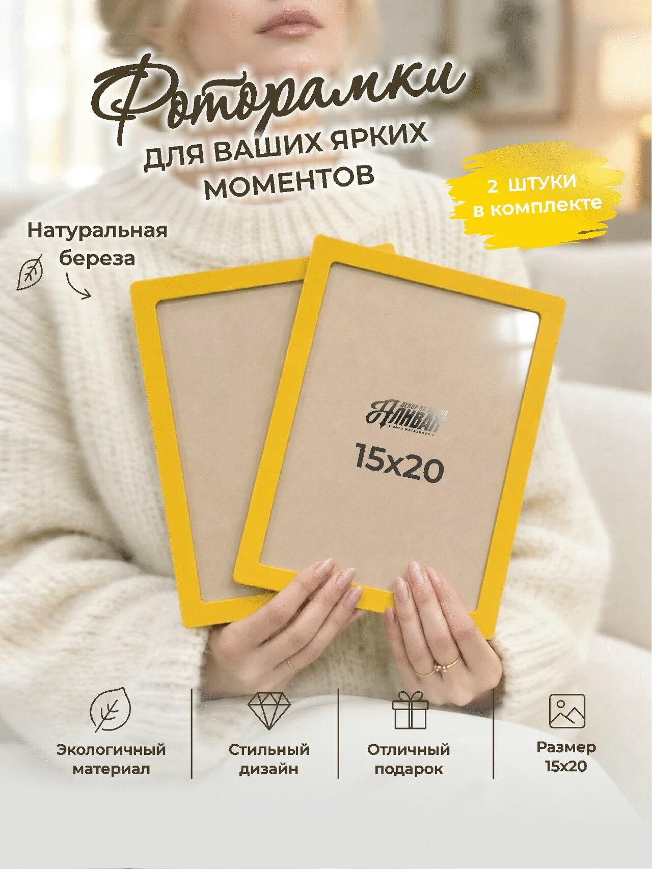 Рамки для фото 15х20 А5 2шт. из дерева в желтом цвете