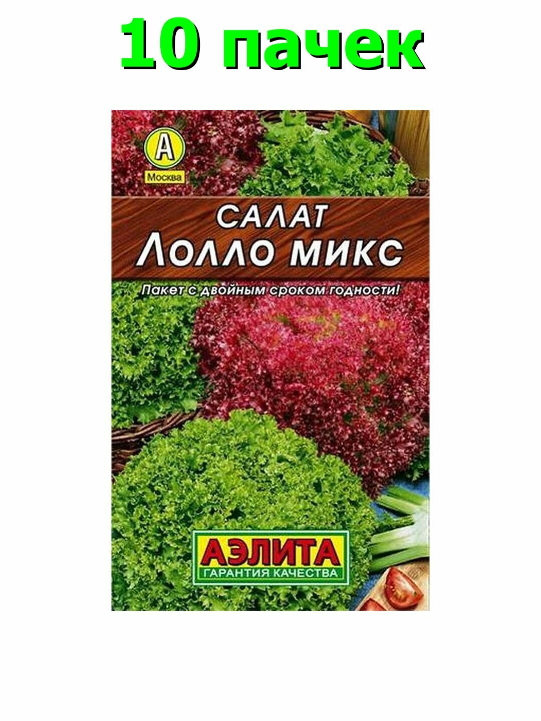 Семена Салат Лолло микс, смесь, листовой, Аэлита, 1 пачка - 0.5г семян