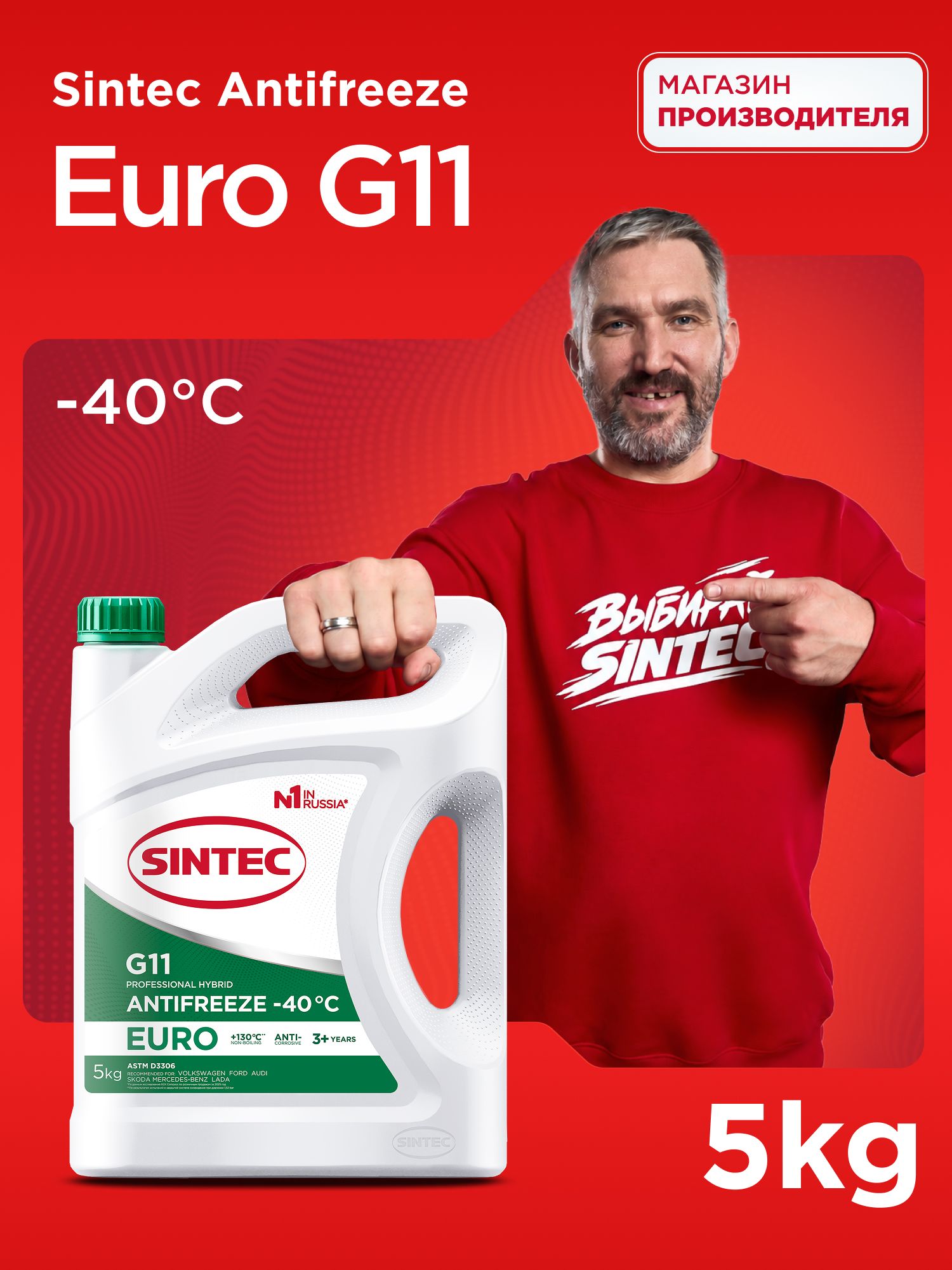 Антифриз зеленый силикатный Sintec Euro G11, охлаждающая жидкость для автомобиля, 5кг