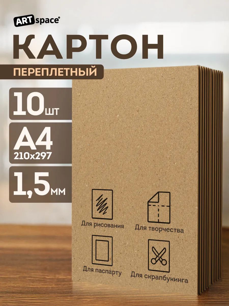 Картон переплетный для подшивки документов А4 10 листов 1,5мм