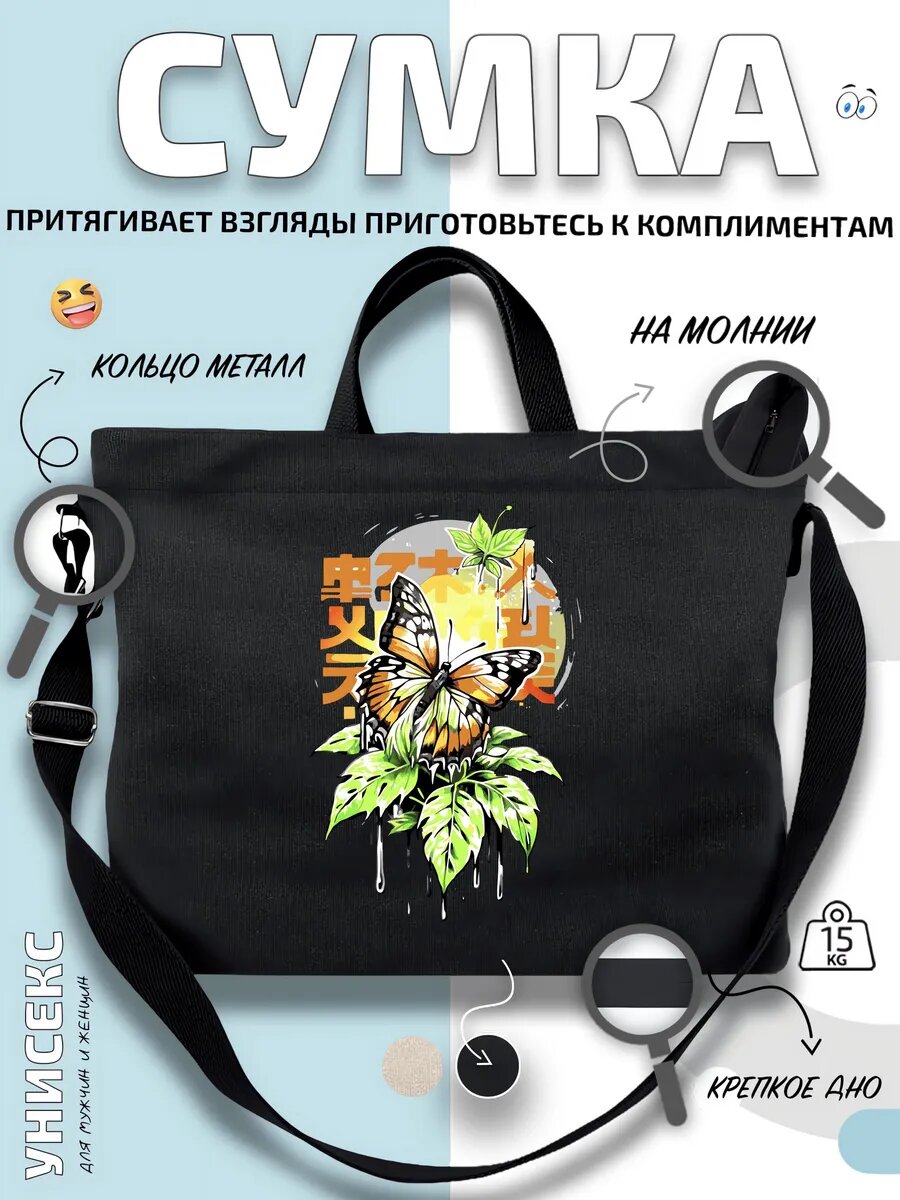 Сумка шоппер  Бабочка аниме природа