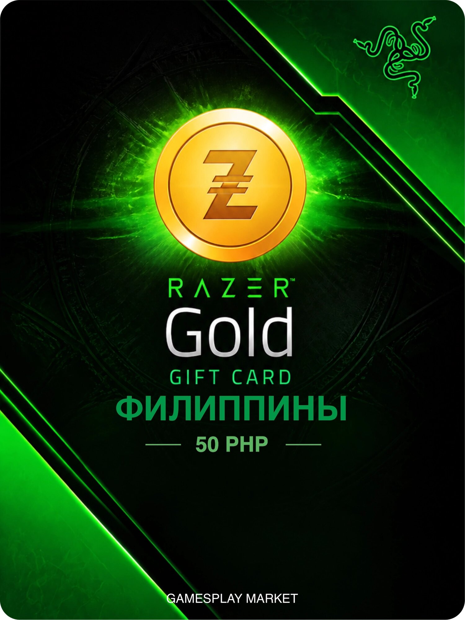 Подарочная карта Razer Gold на 50 PHP для Филиппин / Оригинальный цифровой код