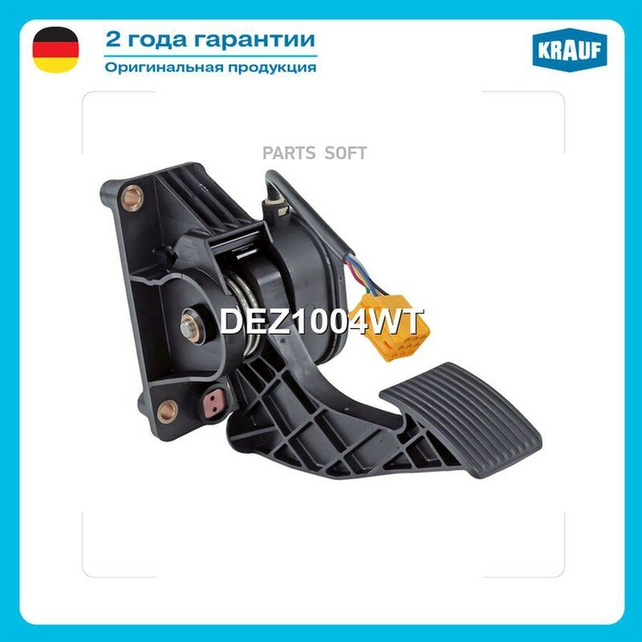 Педаль газа электронная от официального дистрибьютора, KRAUF, артикул DEZ1004WT