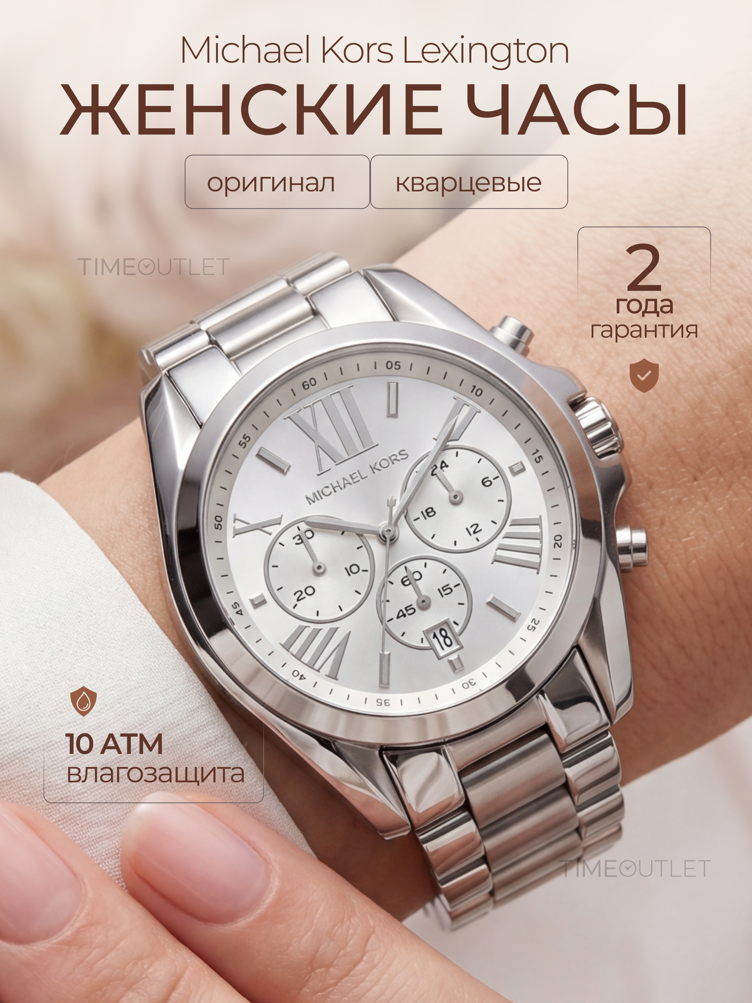 Наручные часы MICHAEL KORS Bradshaw