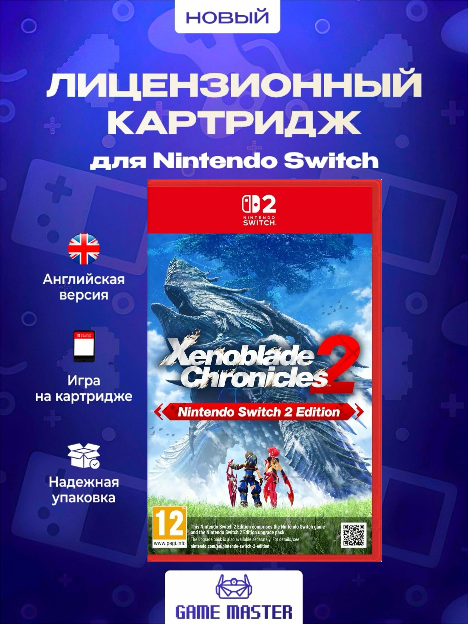 Игра Xenoblade Chronicles 2 (Nintendo Switch 2, Английская версия)