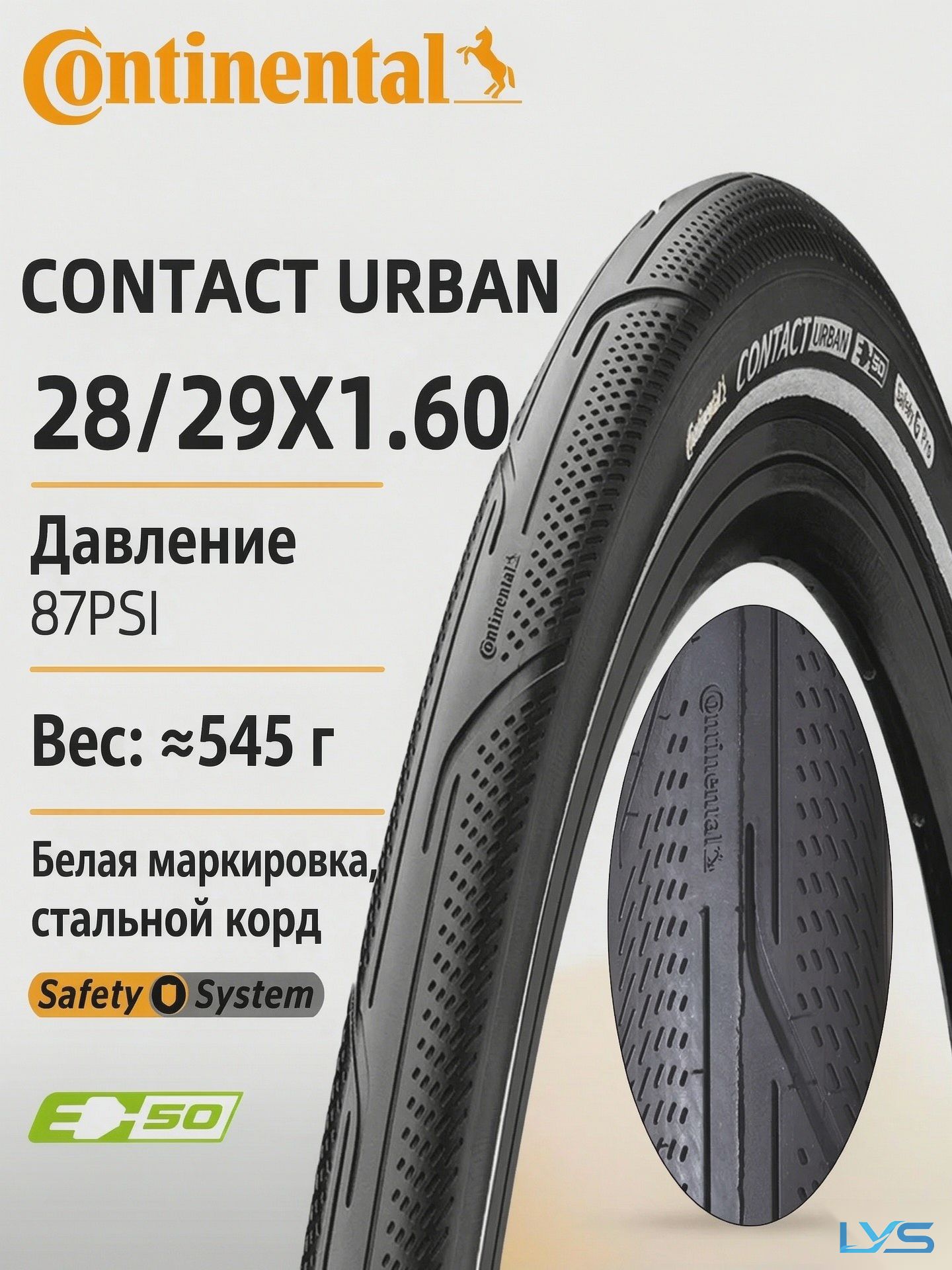 Покрышка Continental CONTACT Urban 29x1.6 (42-622) белая метка проволочный корд
