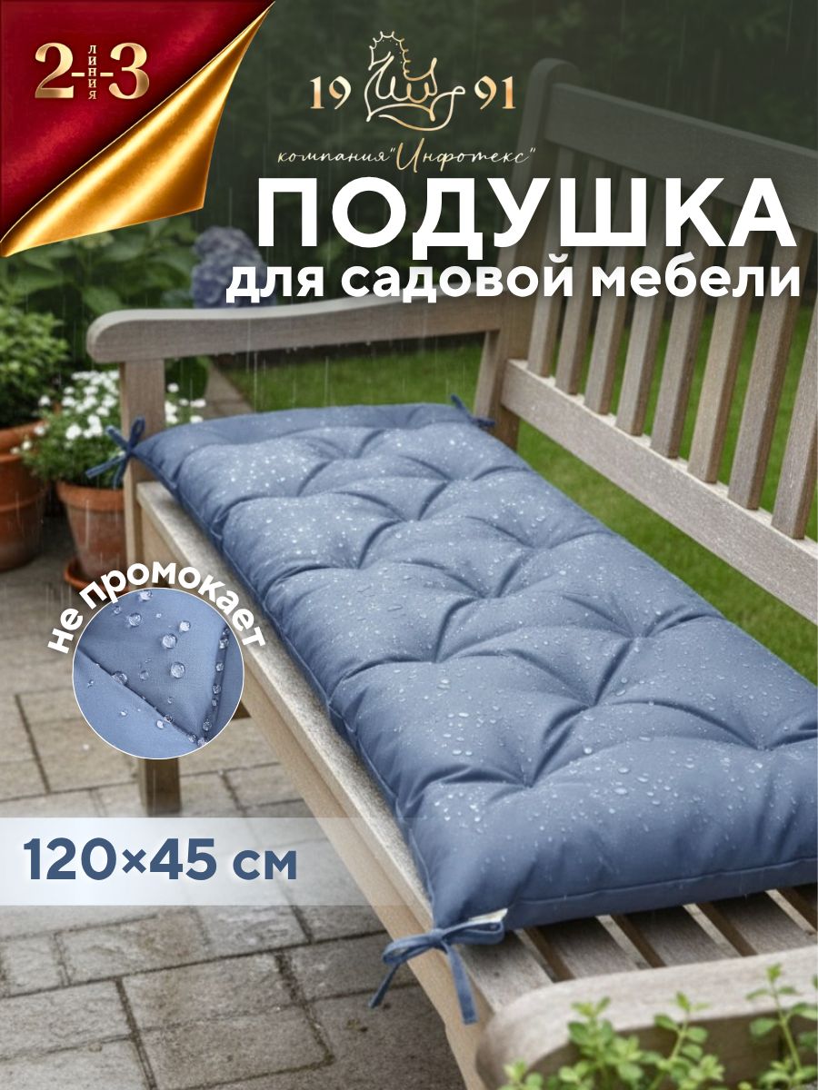 Подушка-матрас на скамью, подоконник, садовую мебель 23 Линия 120х45х6 см непромокаемая, серо-голубой