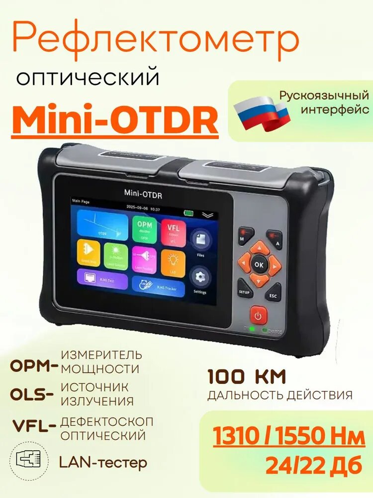 Рефлектометр оптический COMPTYCO оптоволоконный тестер для измерения оптического кабеля