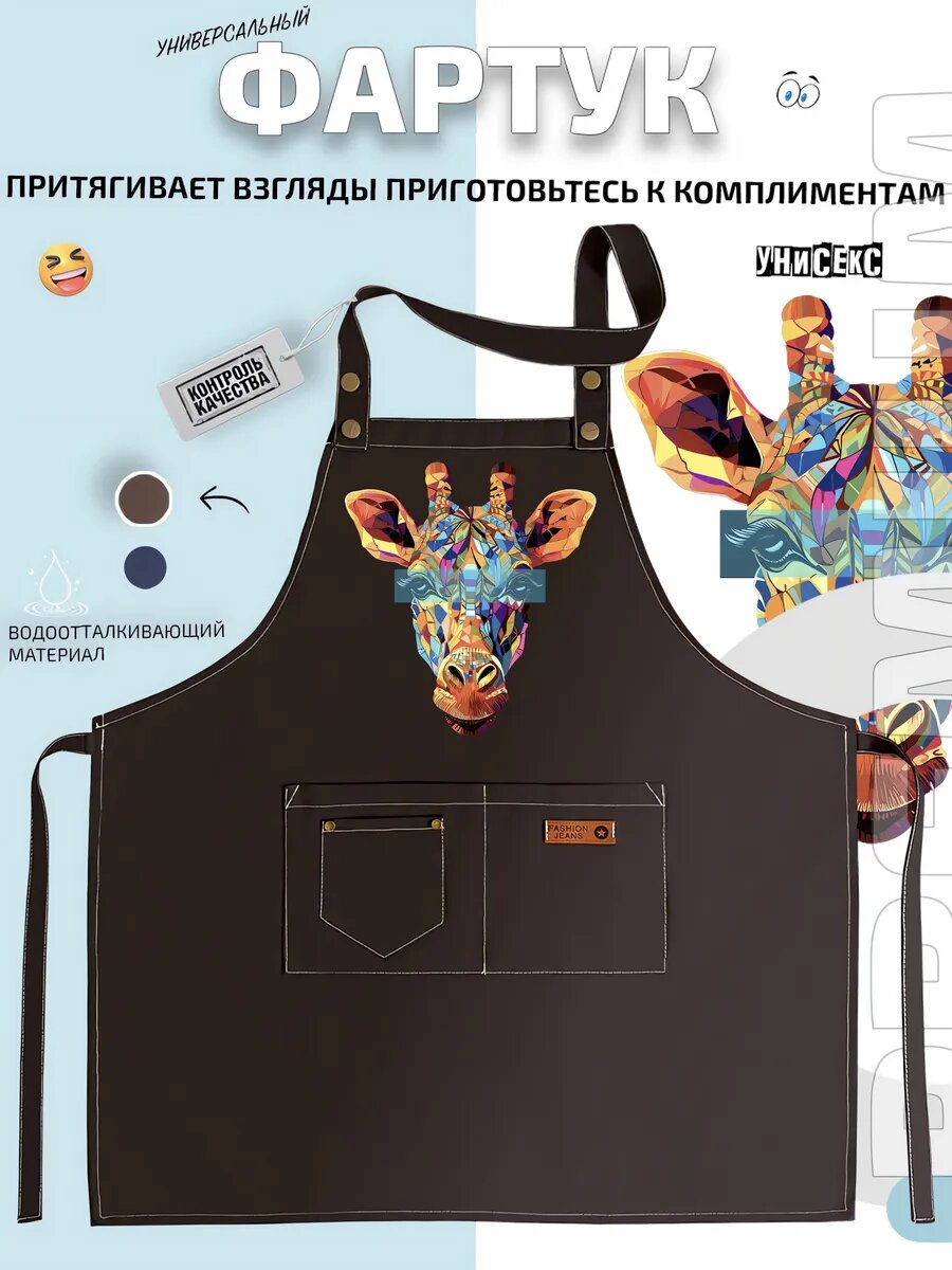 Фартук Жираф Giraffe Абстрактный арт Цветные узоры кухонный с принтом универсальный