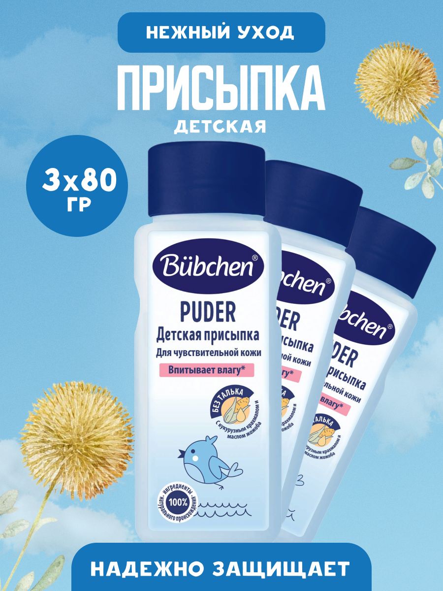 Присыпка Bubchen детская 3 шт по 80 г