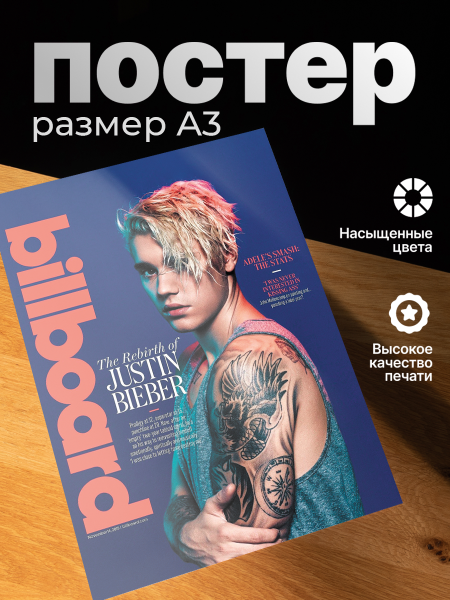 Постер ZEKEKS "Джастин Бибер", формат А3, без рамы, 29x42 см, цифровая печать