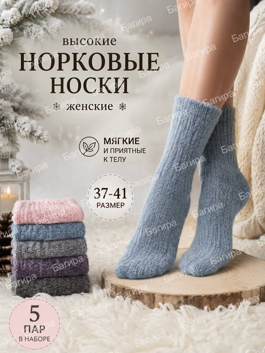 Носки