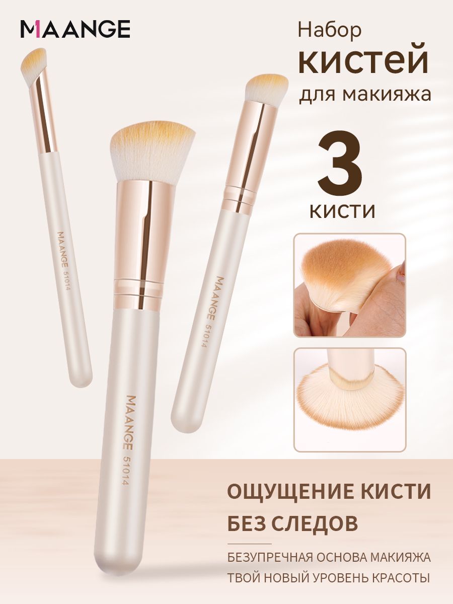 MAANGE Кисти набор косметические для макияжа и контуринга, для нанесения пудры и румян, тонального крема и хайлайтера, консилера и корректора