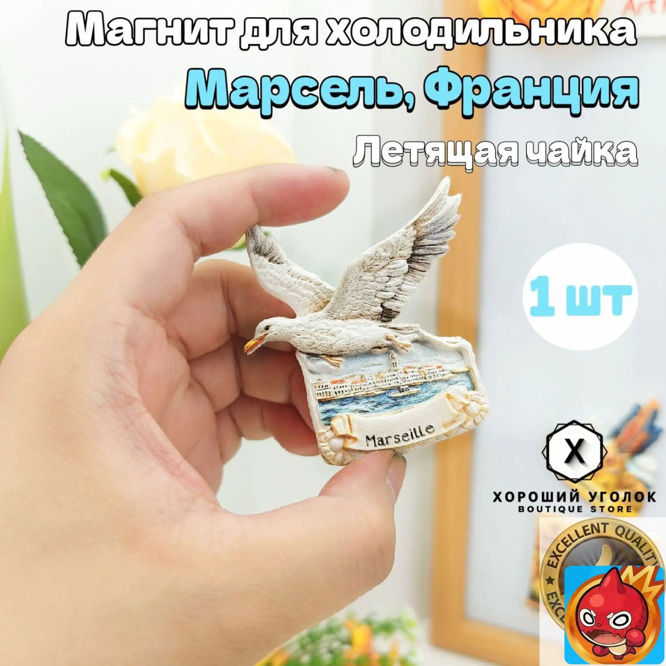 Магнит для холодильника Марсель с 3D-рельефом птиц: объемный магнит из синтетической смолы, сувенир из Франции, подарок из поездки