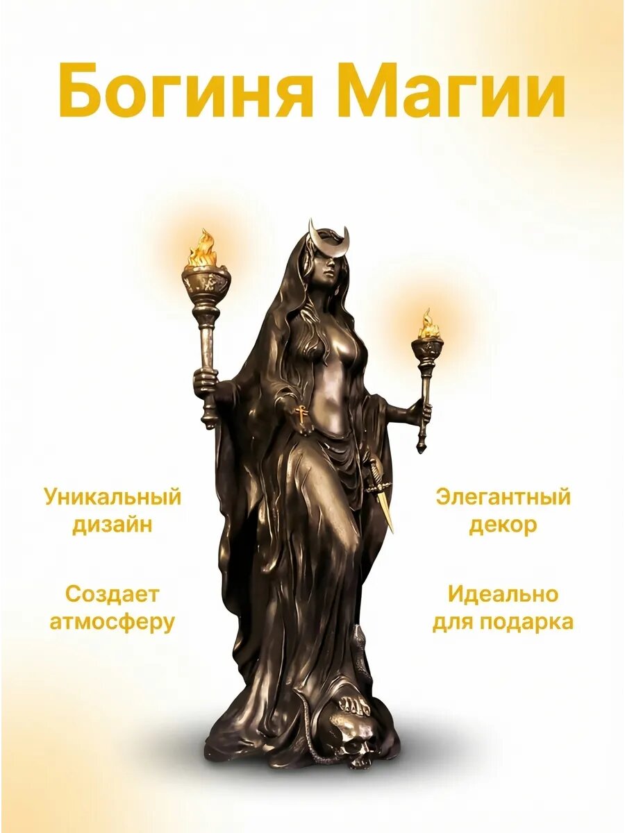 Статуэтка богини магии