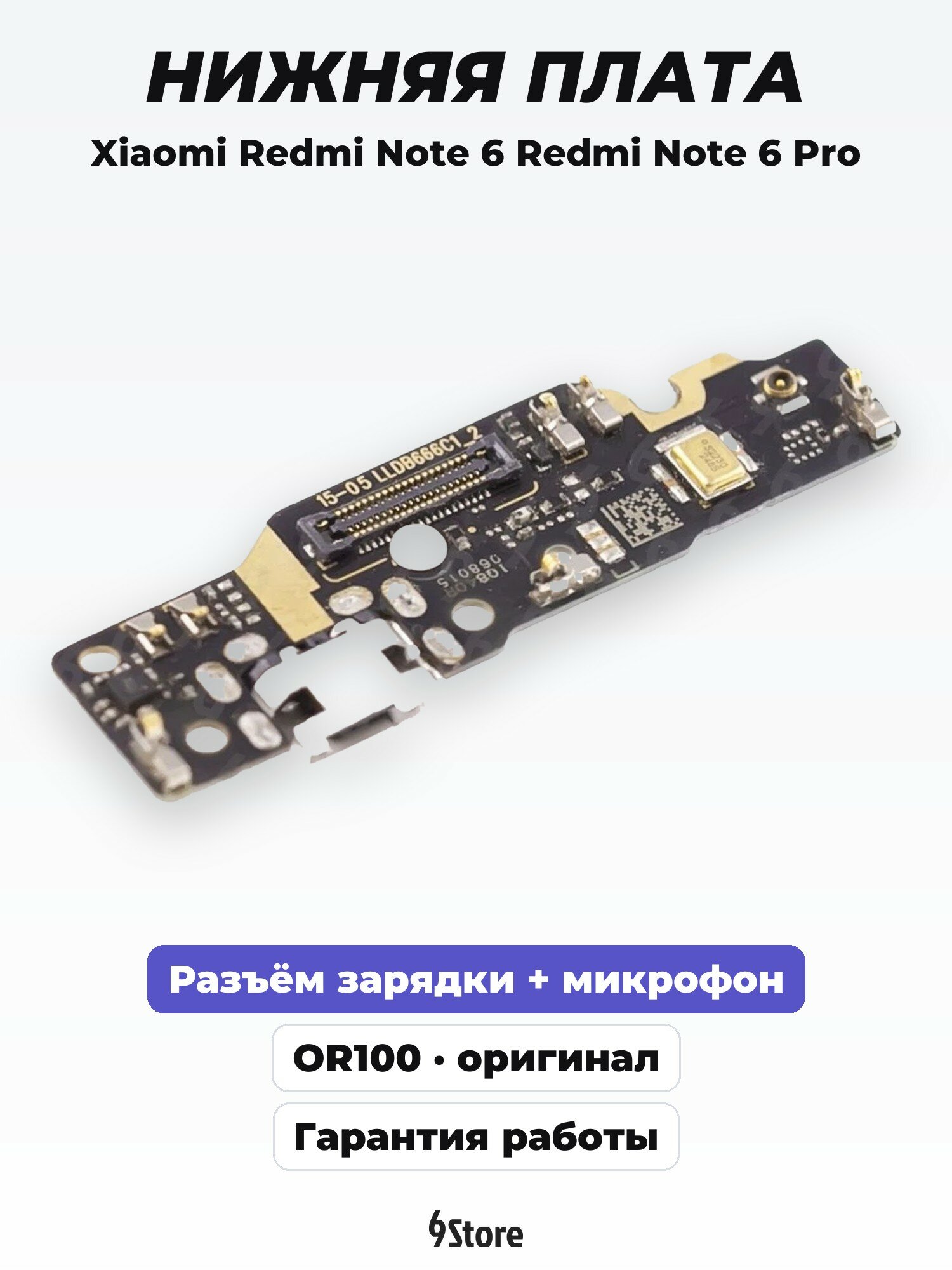 Нижняя плата (шлейф) Xiaomi Redmi Note 6 Redmi Note 6 Pro (M1806E7TG) OR100 в сборе с разъёмом зарядки, микрофоном