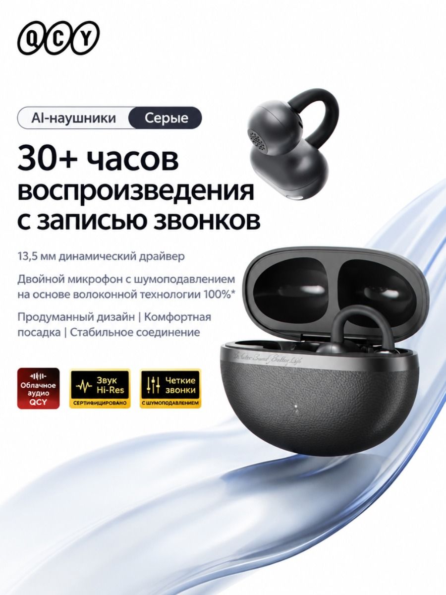QCY Crossky C50 Наушники-Клипсы С 4 Микрофонами, Для Спорта, С Защитой IPX5, С Временем Работы До 35 Часов, С Сенсорным Управлением