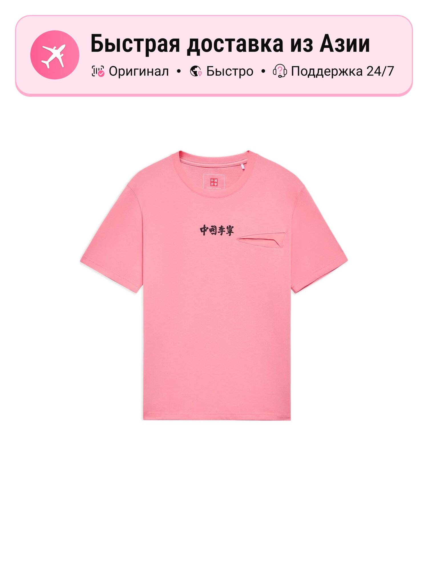 Футболка LI-NING Flamingo Pink