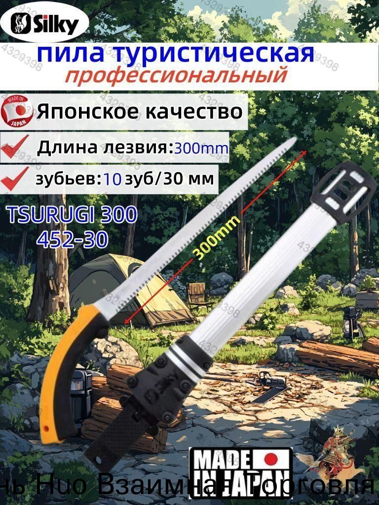 Пила садовая профессиональный инструмент Silky tsurugi 300 10/30