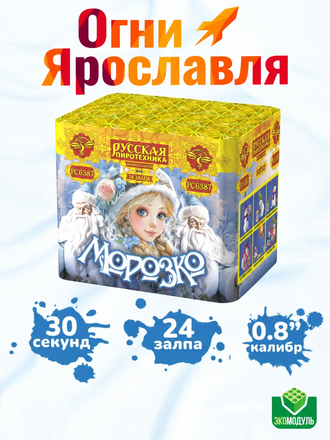 Фейерверк Салют "Морозко" (24 залпа, калибр 0,8") Русская пиротехника