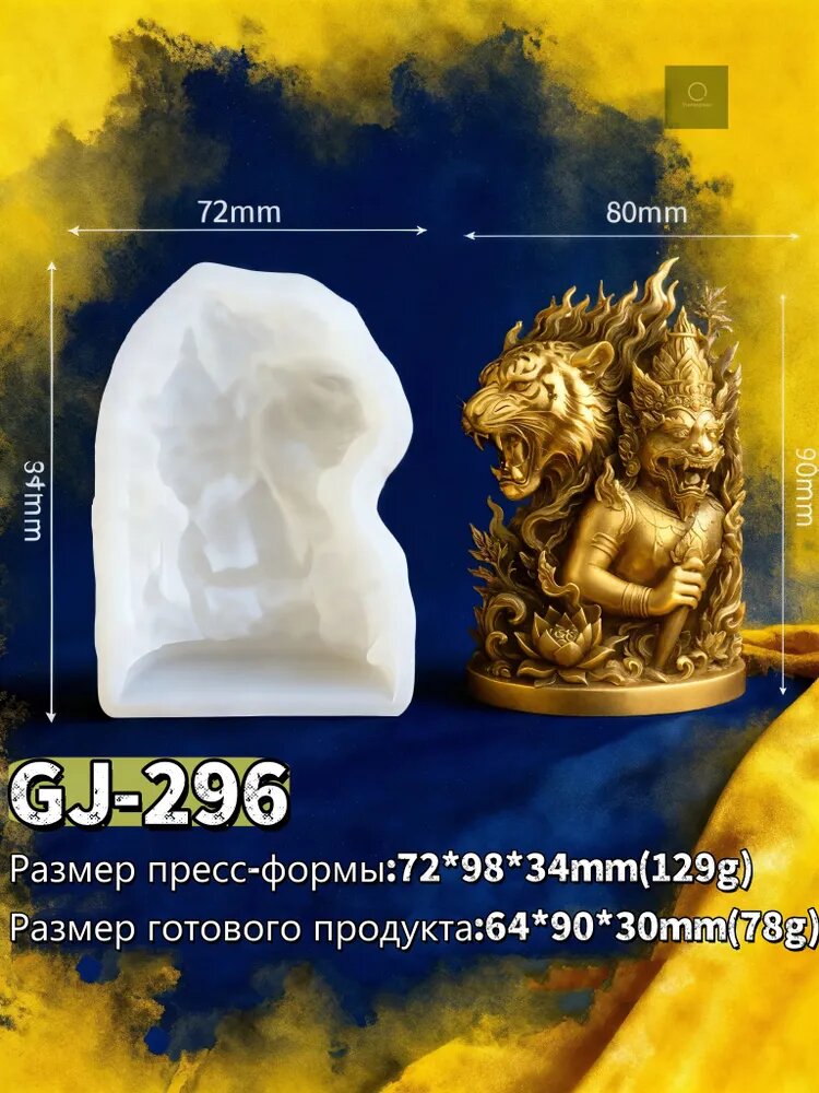 Силиконовая форма для свечи 3D Тигр-божество, объемный молд животного, фигурный, для эпоксидной смолы и воска