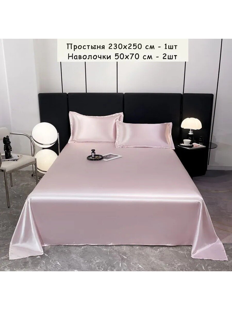 Простыня стандартная из искусственного шелка 230x250 см, светло-розовая, без отделки