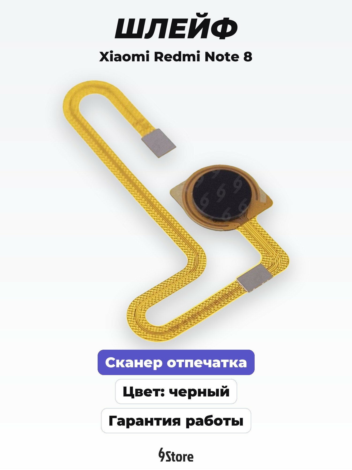 Шлейф сканер отпечатка пальца для Xiaomi Redmi Note 8 (M1908C3JG) / Redmi Note 8 2021 (M1908C3JGG) (черный)