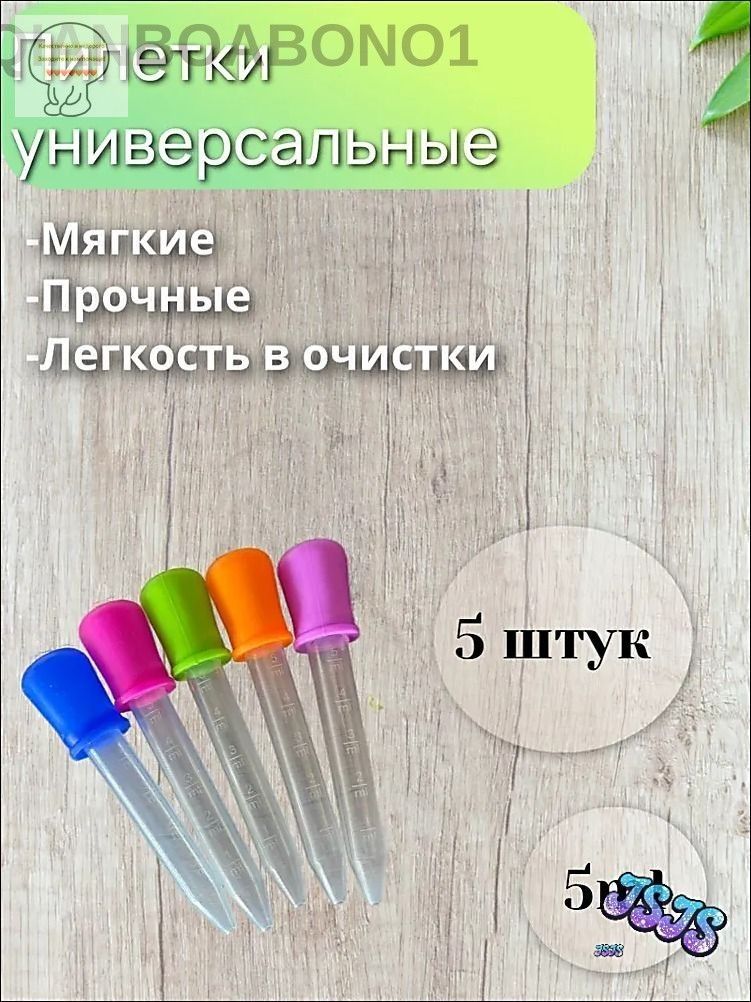 Набор мерных пипеток / Для творчества, садоводства, аквариумов, животных и кулинарии Из пластика силикона