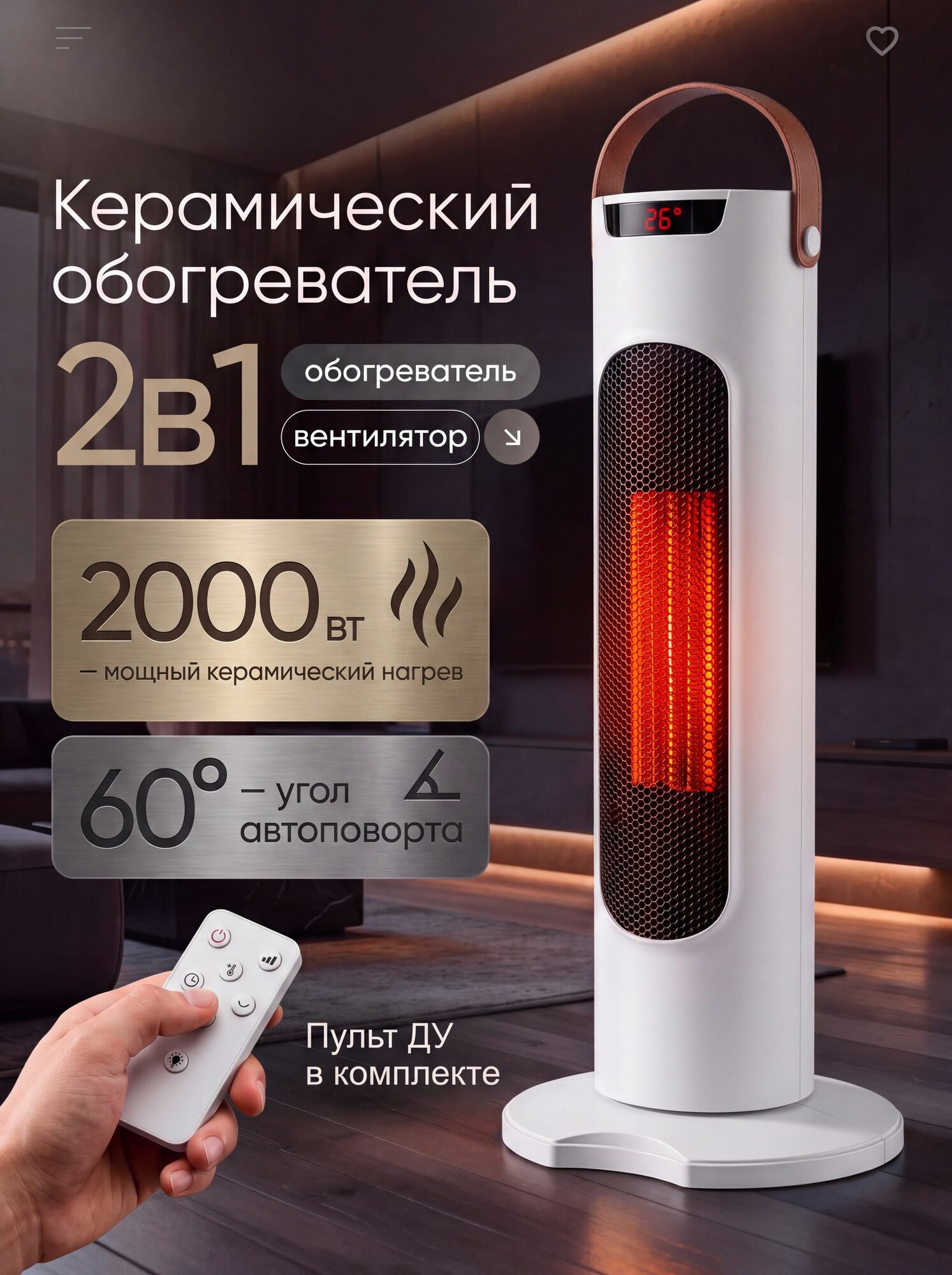 Обогреватель для дома электрический, тепловентилятор - 2000 W