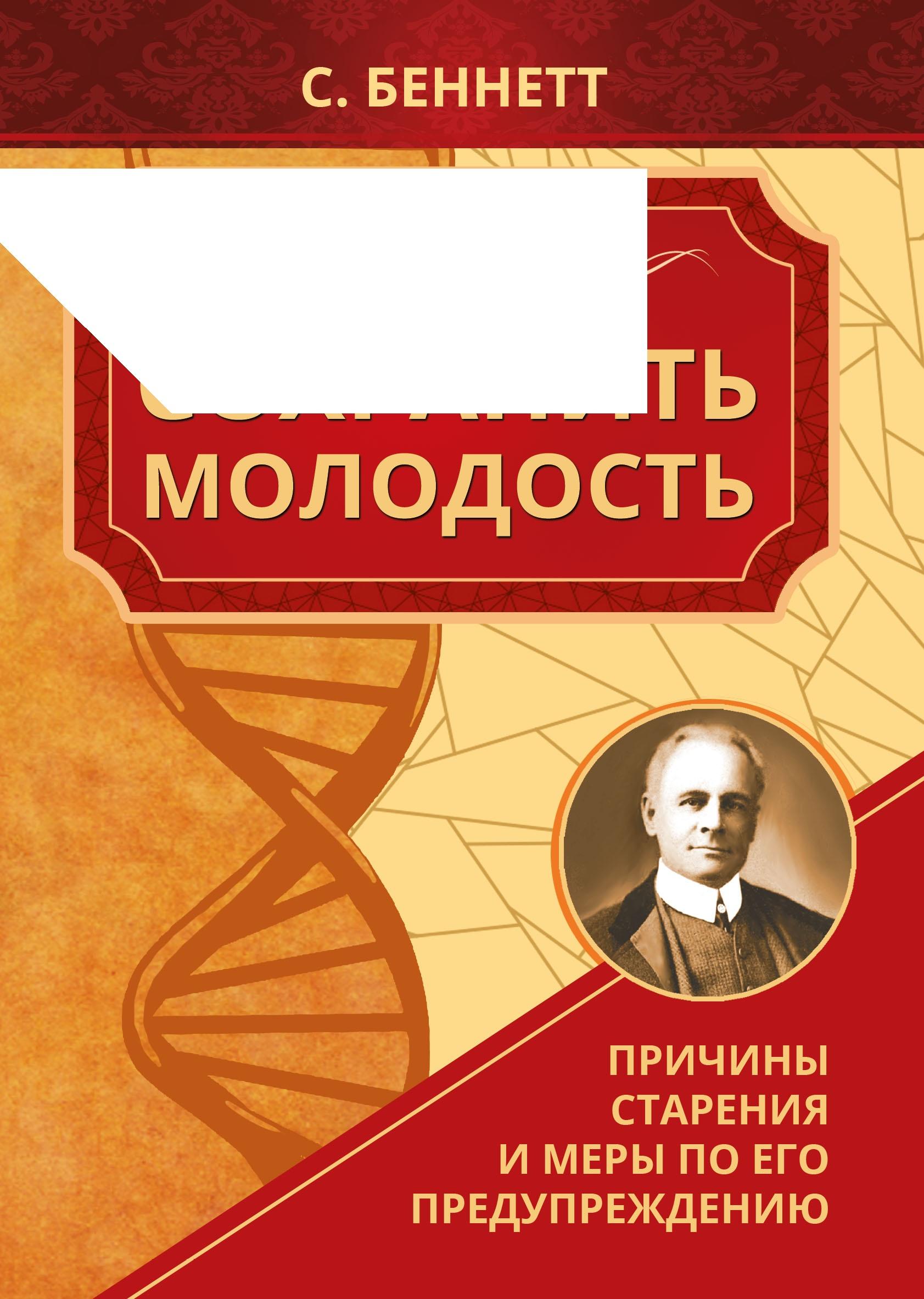 Как сохранить молодость. Причины старения и меры по его предупреждению