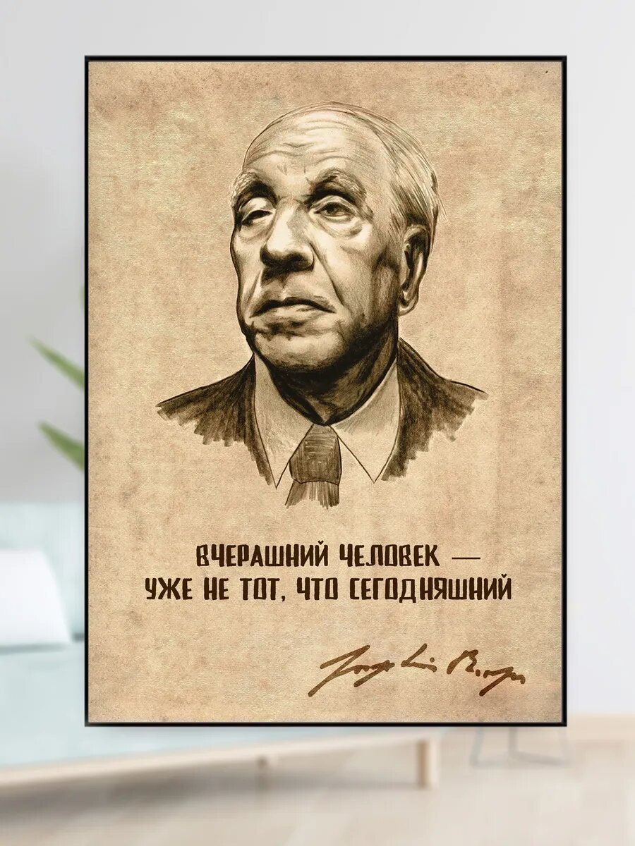 Портрет Хорхе Луиса Борхеса с цитатой - размер А3
