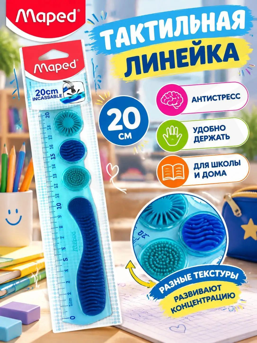 Линейка тактильная