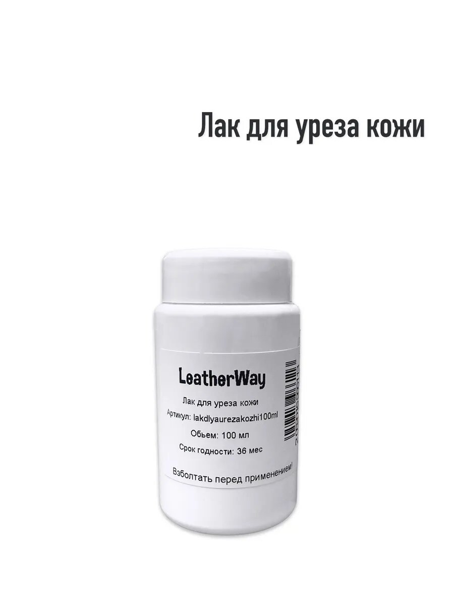 Лак для уреза кожи