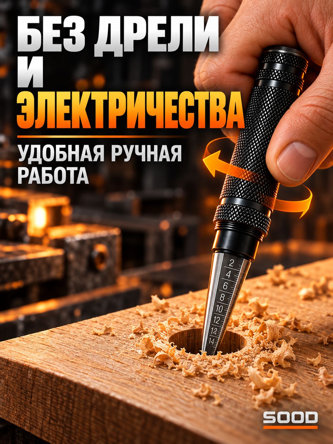 Ручная коническая развертка 014 мм для сверления и расширения отверстий, с защитным колпачком
