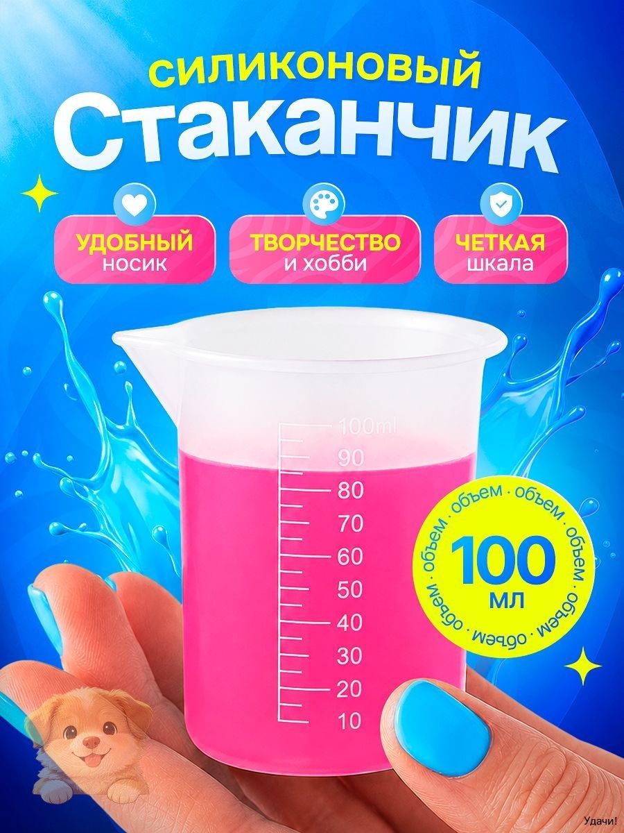 Емкость мерная, 100 мл