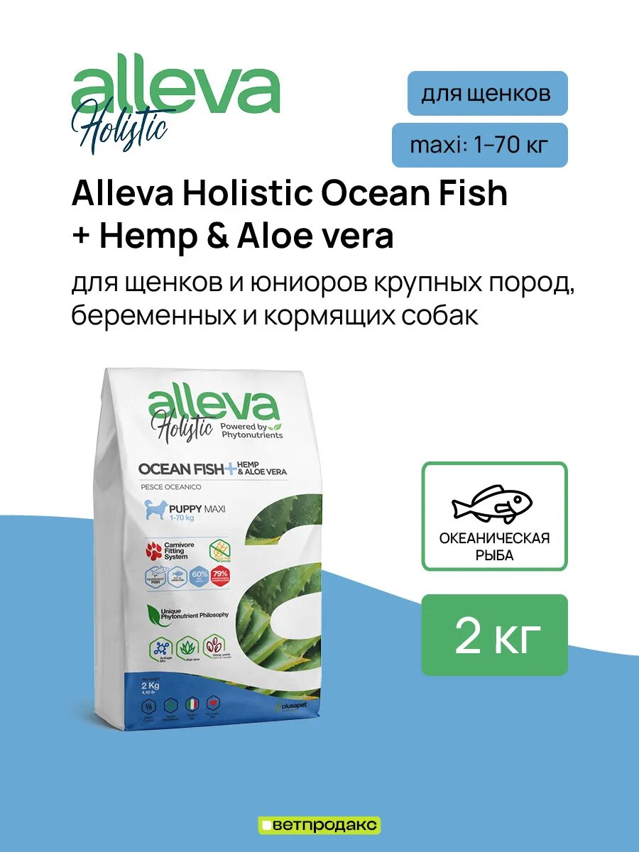 Сухой корм для щенков Holistic с сельдью 2 кг
