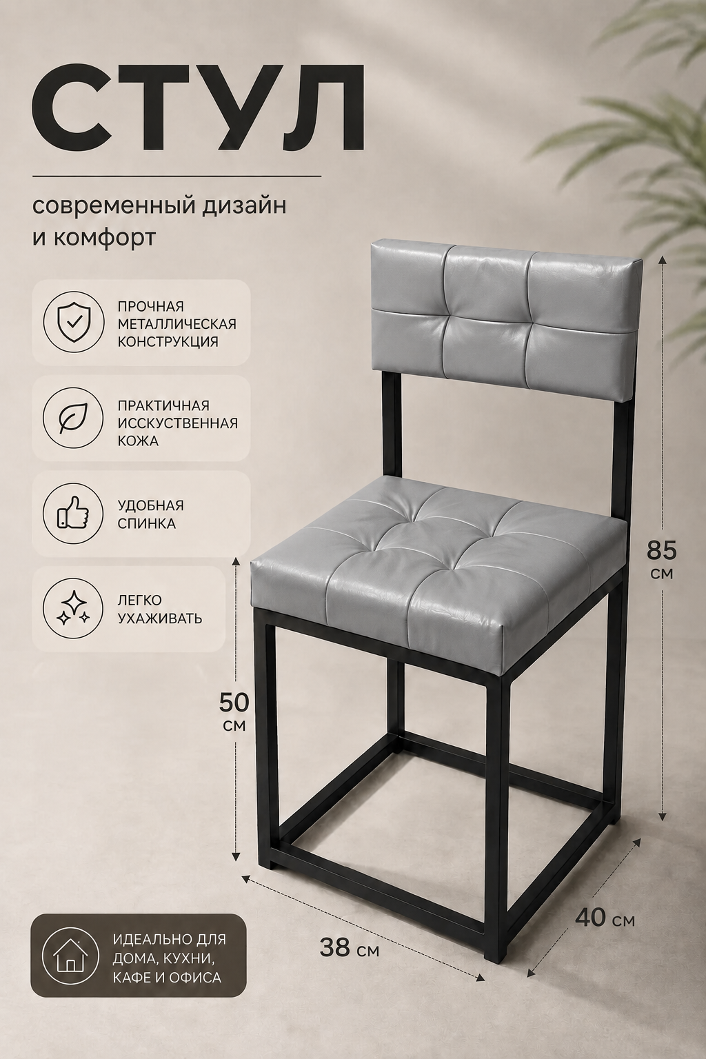 Стул лофт Драголит, металлический каркас, сиденье 38х38см, высота 50 см обивка искусственная кожа