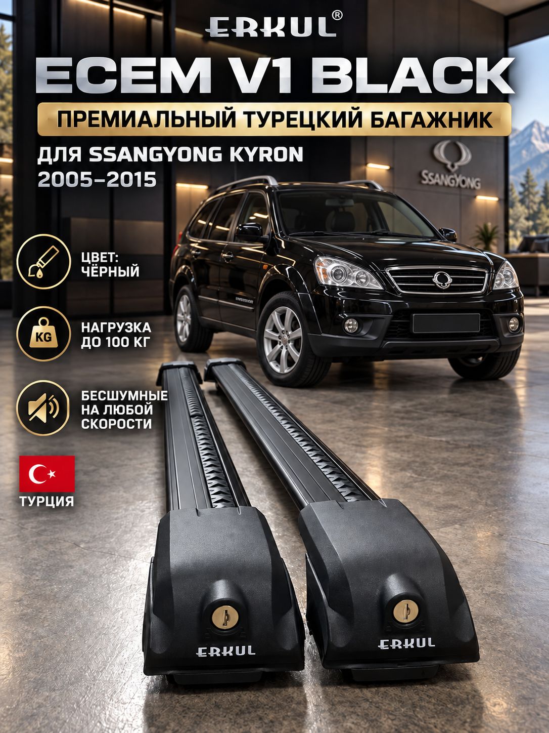 Багажные поперечины ECEM V1 чёрные для SsangYong Kyron 2005-2015