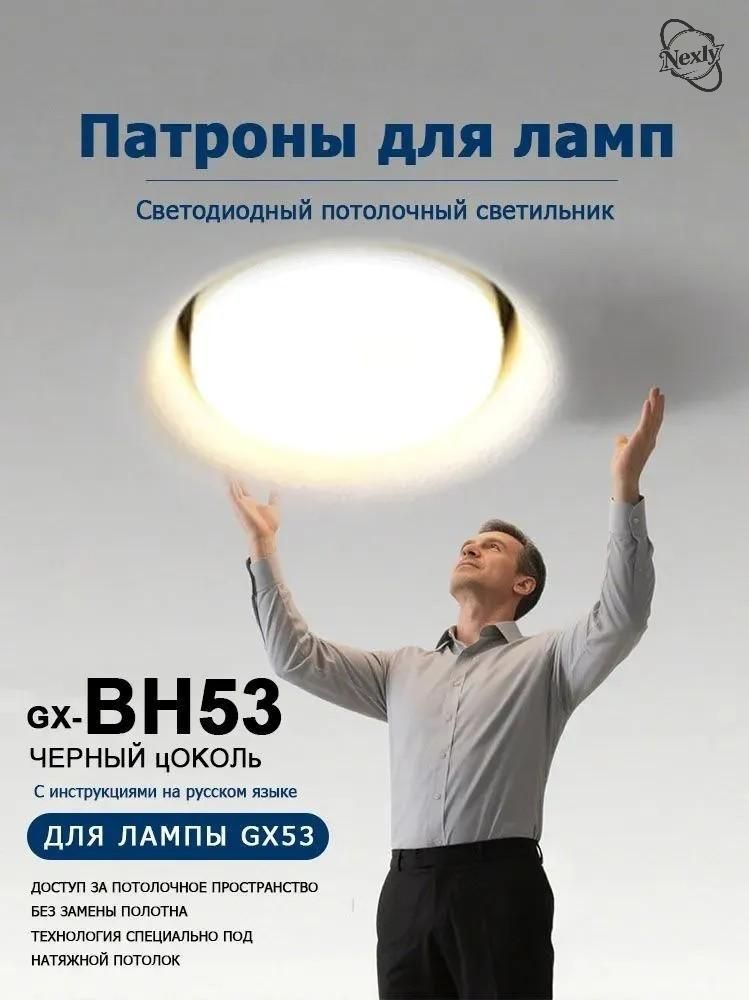 Nexly Потолочный светильник, GX53, 12 Вт
