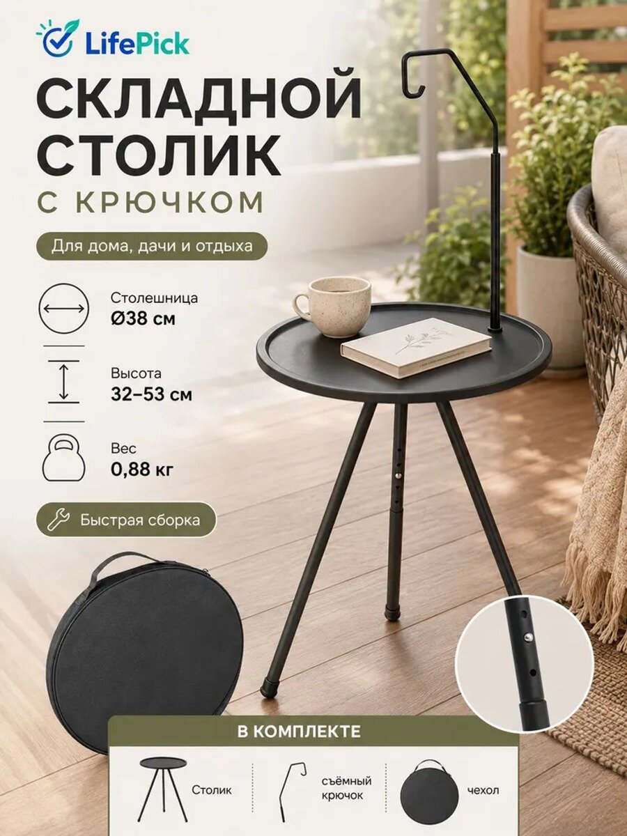 Садовый стол из металла 38х38х107 см, черный матовый, раскладной, 3 ножки
