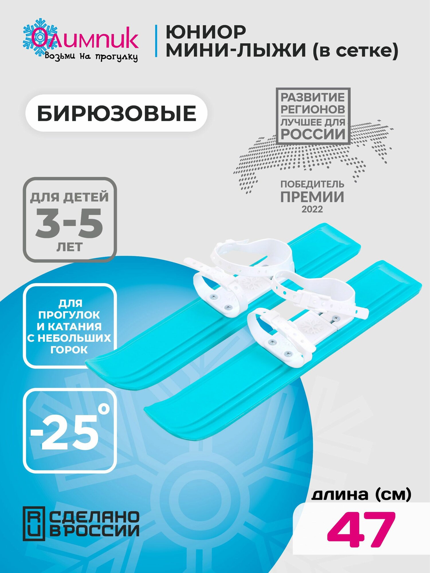 Детские мини-лыжи Юниор (47 см)