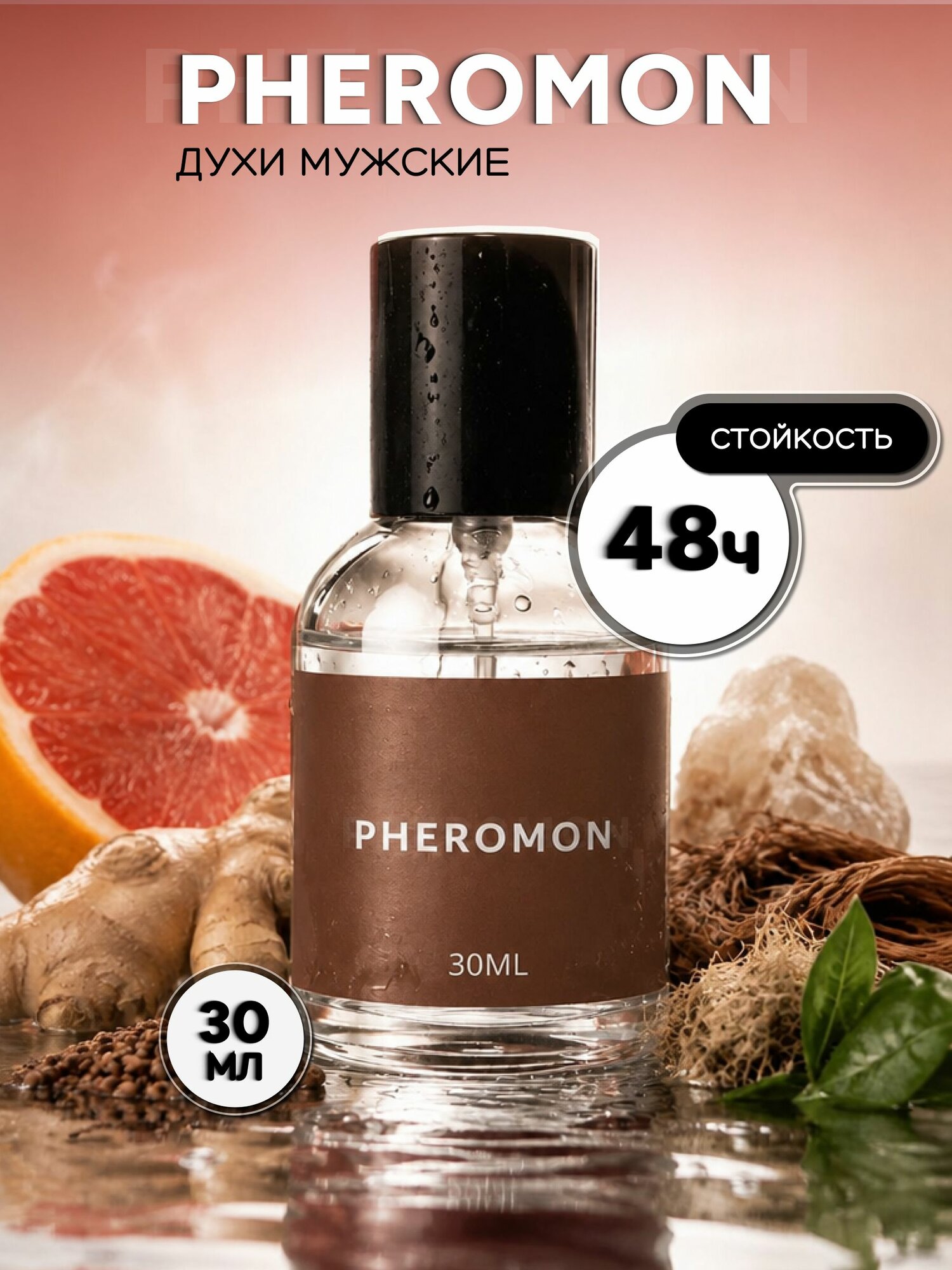 Духи мужские стойкие Pheromon