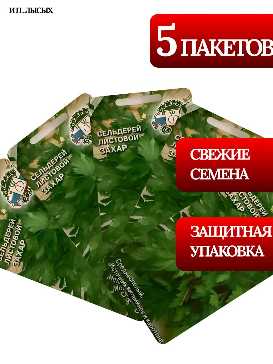Семена Сельдерей "Захар"