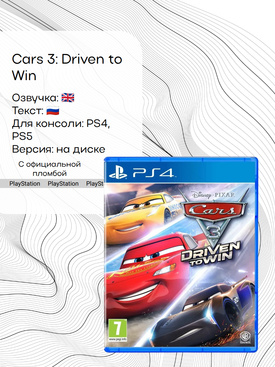 Игра Cars 3: Driven to Win (Avalanche Software), PlayStation 4, русские субтитры