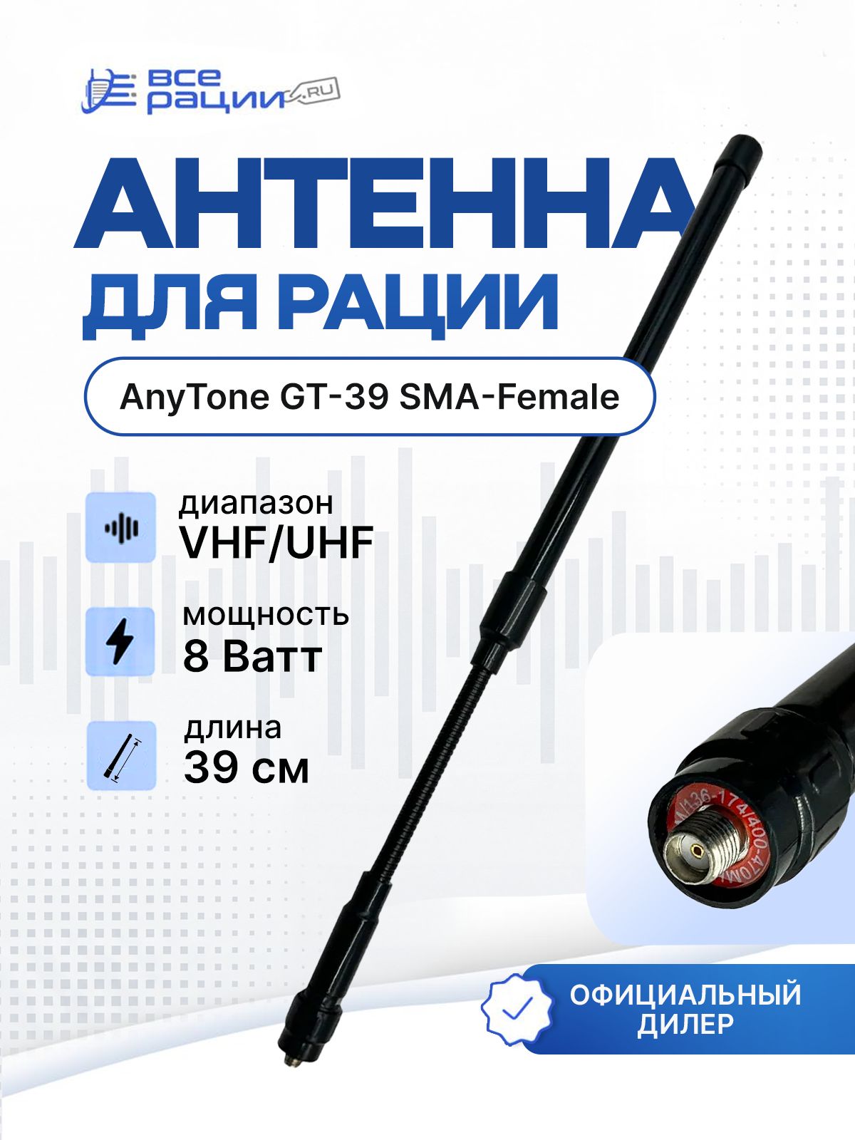 Антенна для рации тактическая AnyTone GT-39 SMA-Female UHF VHF 39 см