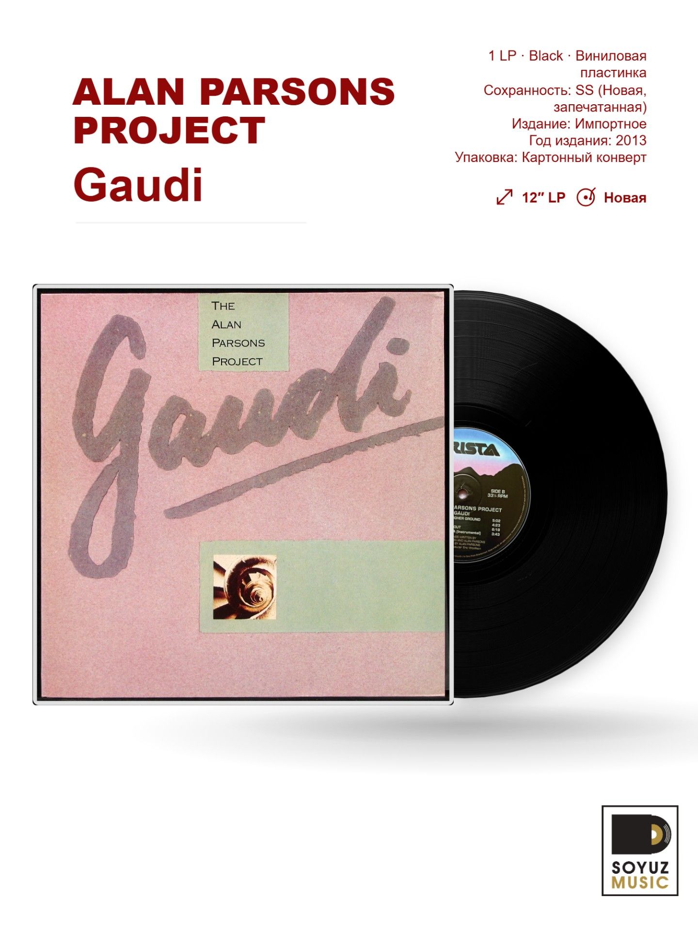 Alan Parsons Project. Gaudi (LP Black/Винил)