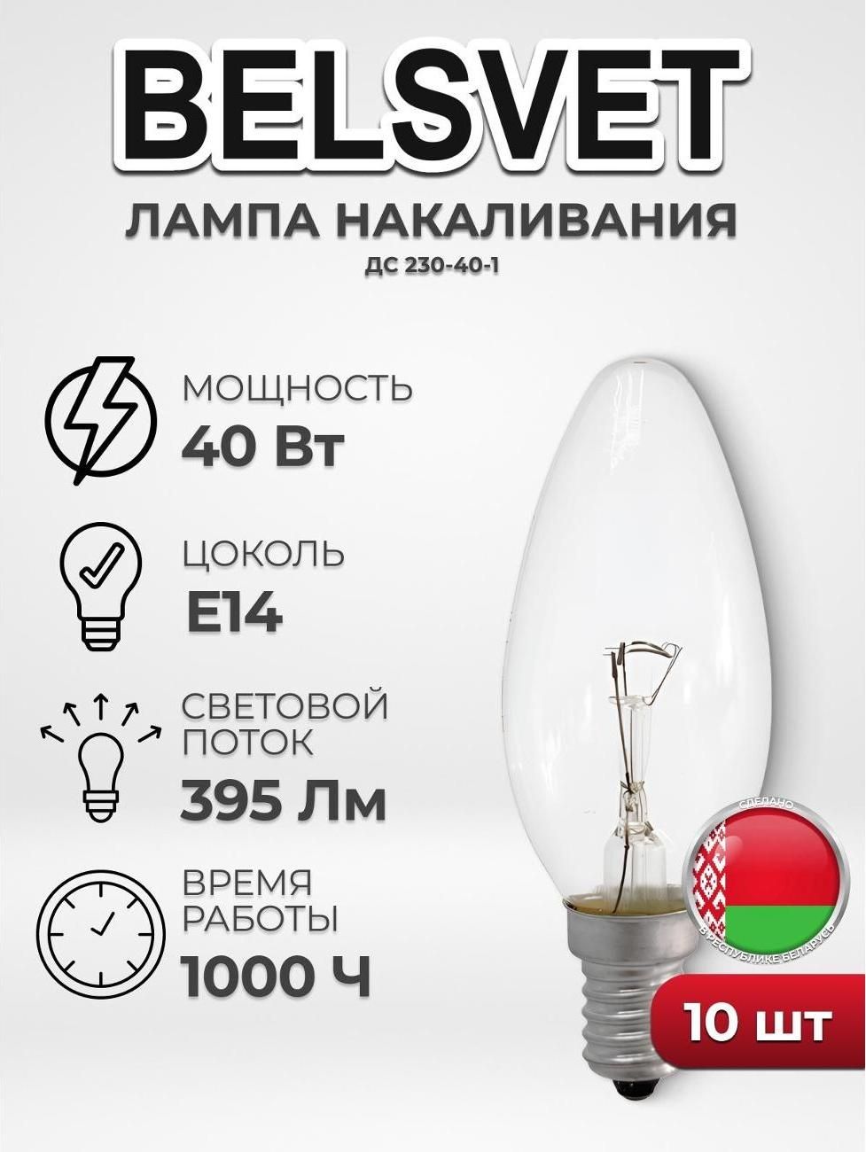 Лампа LED BELSVET ДС230-40-1, комплект 10 шт